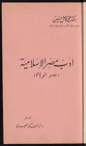 The Literature Of Islamic Egypt