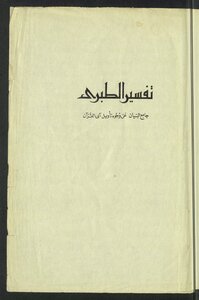 جامع البيان عن تأويل آي القرآن v.5