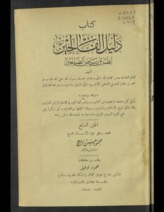 Explanation Of Riyadh As-saliheen Called The Farmers’ Guide To The Roads Of Riyadh Al-saliheen V.7-8