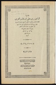 Al-bagouri's Footnote To Ibn Qasim Al-ghazi