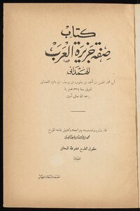 صفة جزيرة العرب