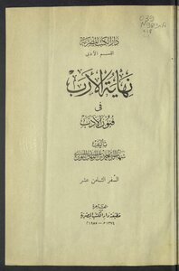 The End Of The Earth In The Arts Of Literature V.18