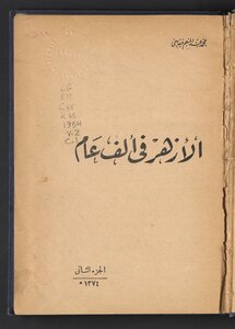Al-azhar In A Thousand Years / V. 2