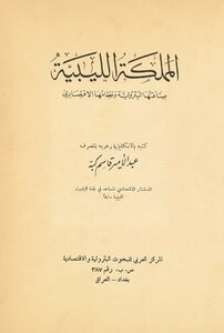 Kingdom Of Libya