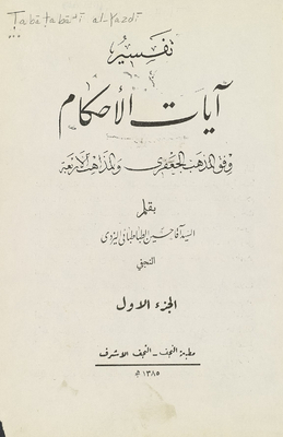 Interpretation Of The Verses Of Judgments