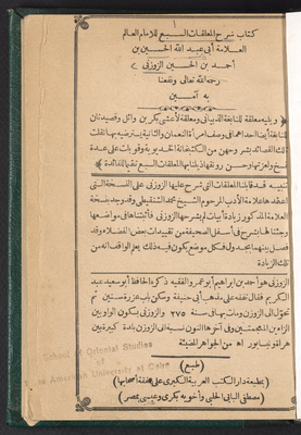 كتاب شرح المعلقات السبع