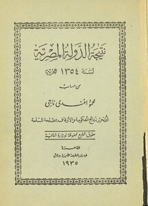 The Result Of The Egyptian State For The Year 1354 Ah
