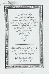 Al-kawakibi System In The Jurisprudence Of The Hanafi Masters.