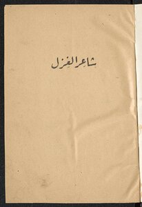 شاعر الغزل، عمر بن ابي ربيعة