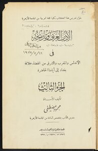 Arabic Literature And Its History Vol.3