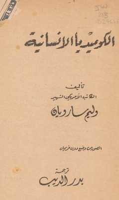 الكوميديا الانسانية Vol. 1