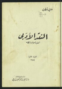 Literary Criticism