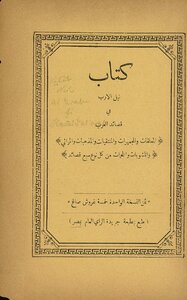 نيل الارب في قصائد العرب.