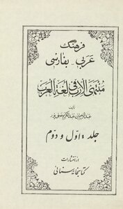 Farhang Arabic-persian V.1-2