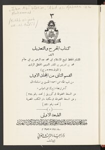 الجرح و التعديل v.3