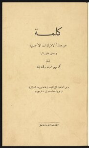 A Word About The Origin Of Foreign Franchises And Some Of Their Developments