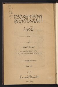الدولة الأموية في قرطبة /‪ v.1