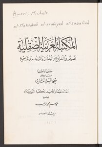 المكتبة العربية الصقلية