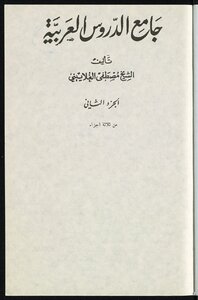 Arabic Lessons Collector Juz2