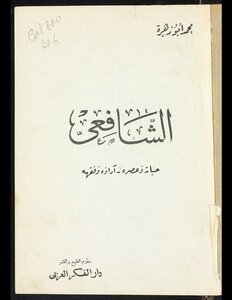 الشافعي