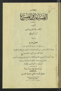 الصناعات والصناع