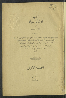 The Book Of Guiding People To Conquest And Jihad