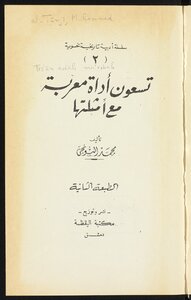 تسعون اداه معربة مع امثلتها
