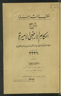 Explanation Of The Provisions Of The Princely Lands And The System Of Real Estate Ownership And Immovable Rights In Rem, Issued By Resolution 3339 V.1