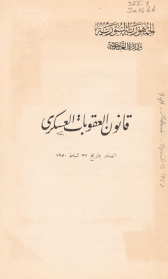قانون العقوبات العسكري، الصادر بتاريخ 27 شباط 1950
