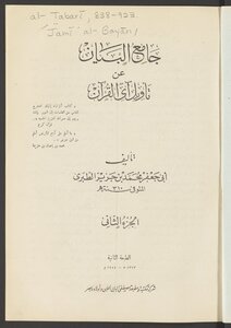 Jami' Al-bayan On Interpretation Of The Verse Of The Qur'an V.2