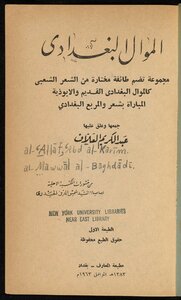الموال البغدادي