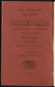 History Of The Patriarchs Of The Egyptian Church V.4