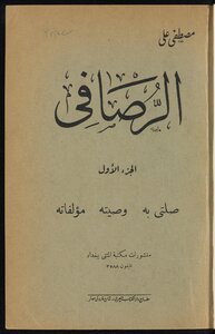 الرصافي