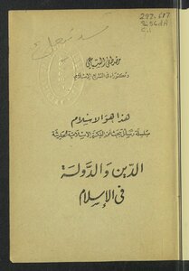 Religion And The State In Islam