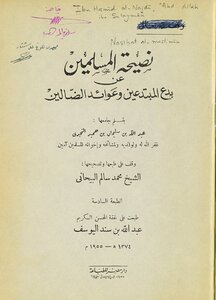 Advice To Muslims About The Heresies Of The Innovators And The Returns Of The Misguided