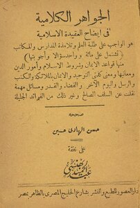 Theological Gems In Clarifying The Islamic Faith.