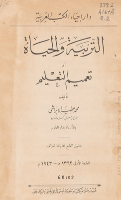 التربية والحياة، أو تعميم التعليم