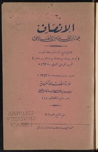 الإنصاف فيما بين العلماء من الإختلاف.