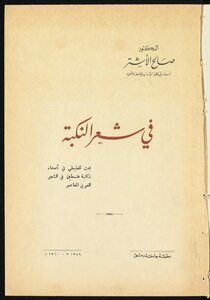 In The Poetry Of The Nakba