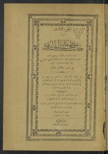 حاشية على الجلالين v.3
