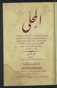 المحلى v.9