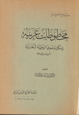 Arabic Manuscripts In The Bulgarian National Library Of Sofia