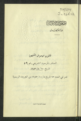 The Personal Status Law Promulgated By Legislative Decree No. 59 Of September 17, 1953.