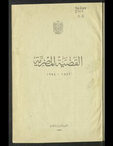 القضية المصرية، 1882-1954