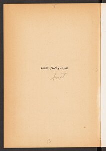 العادات والأخلاق اللبنانية