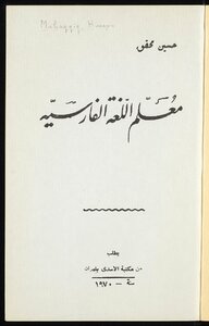 معلم اللغة الفارسية
