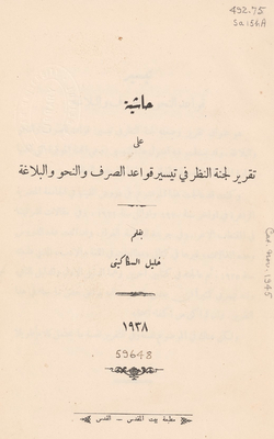 A Footnote To The Report Of The Committee To Consider Facilitating The Rules Of Morphology, Grammar And Rhetoric