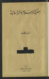The Battle Of Islam And Capitalism