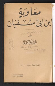 Muawiyah Bin Abi Sufyan /