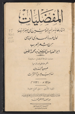 المفضليات
